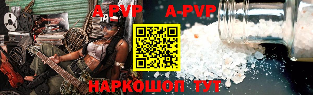 A-PVP Соль Кирово-Чепецк