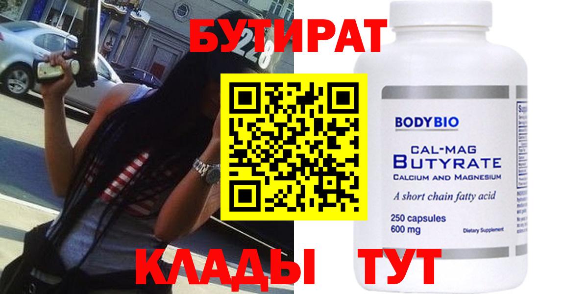 БУТИРАТ оксибутират Кирово-Чепецк