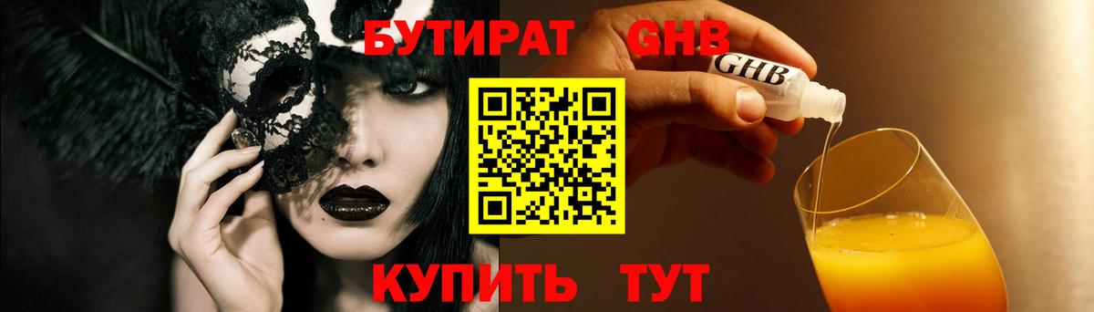 Бутират бутандиол  Вход с VPN  Кирово-Чепецк 