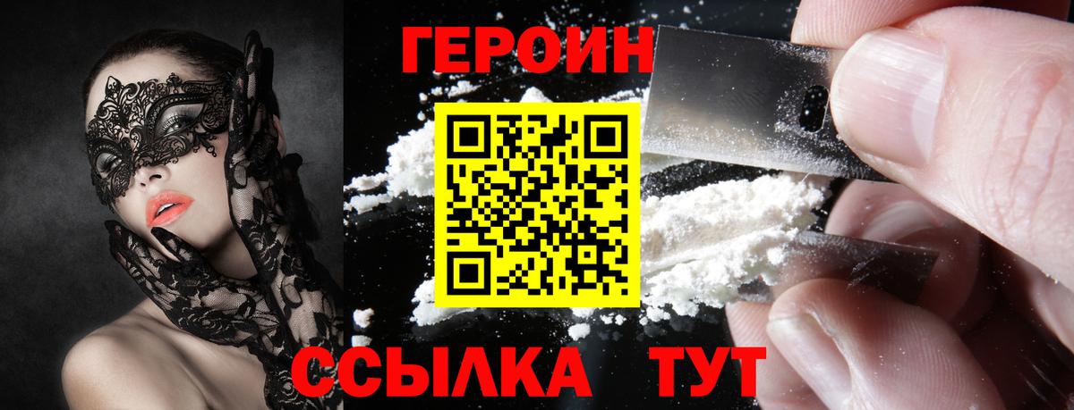 Кирово-Чепецк  Героин Heroin  ГЕРОИН  Вход с VPN 