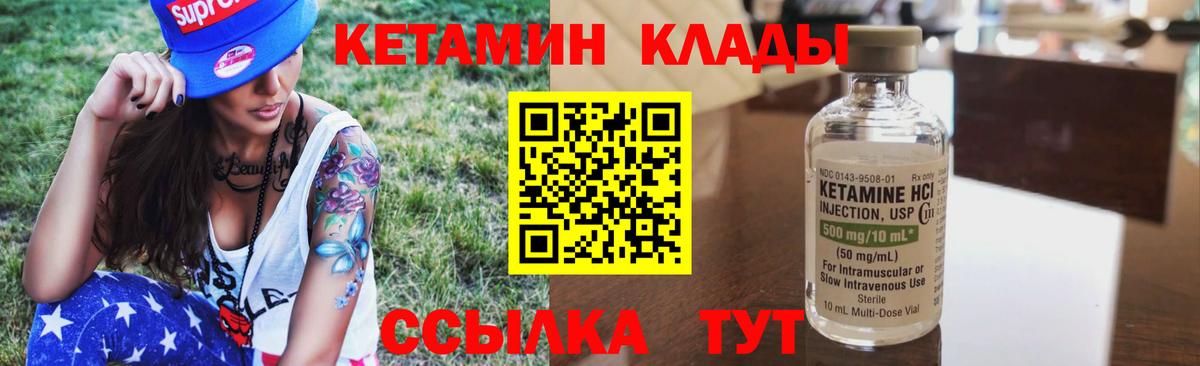 КЕТАМИН VHQ Кирово-Чепецк