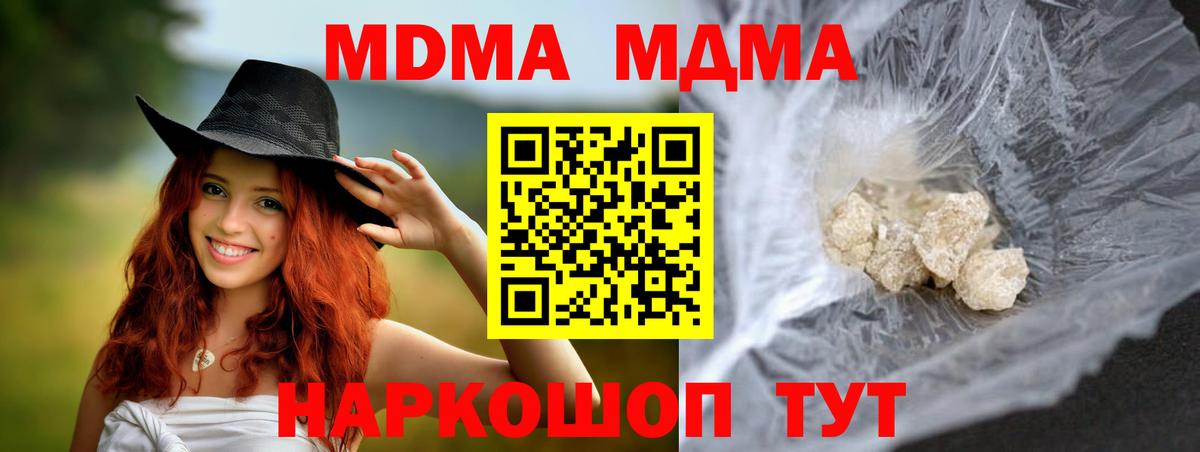 МДМА кристаллы  MDMA кристаллы  МДМА  Вход с VPN  Кирово-Чепецк 